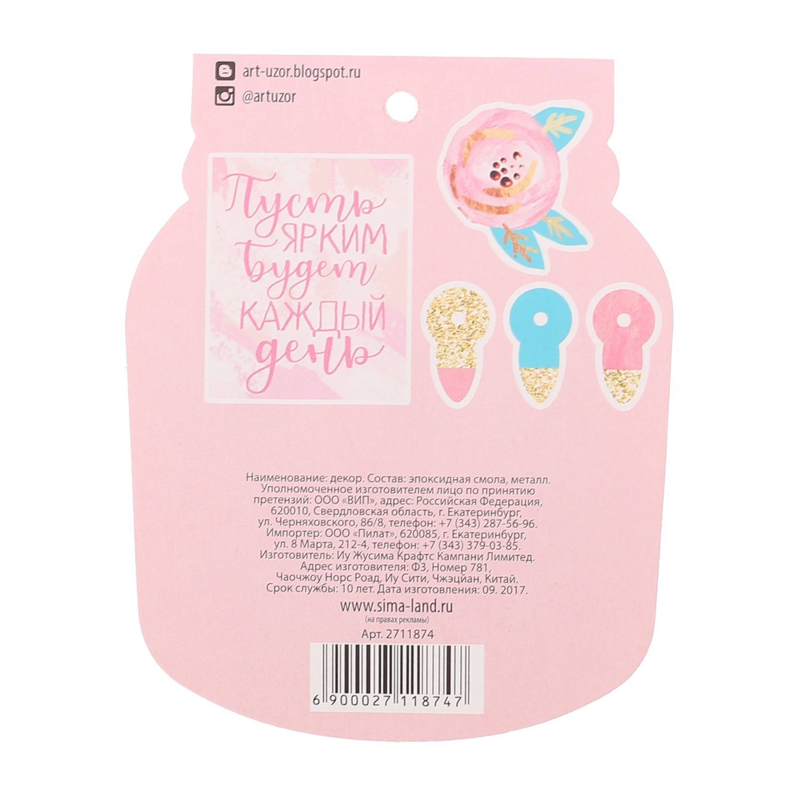 Набор брадсов для скрапбукинга, с картонным декором, Magic day, 8х10 см, АртУзор