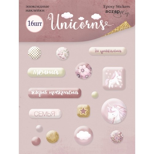 Набір епоксидних наклейок 16шт Unicorns Scrapmir