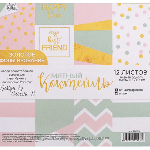 Набір паперу М'ятний коктейль (фольга), 15,5 * 15,5 см, 12 л від АртУзор