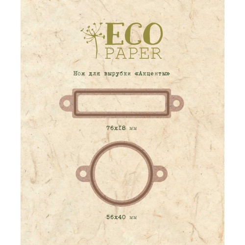 Ніж для вирубки Акценти Ecopaper