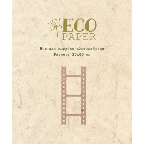 Ніж для вирубки Фотоплівка Ecopaper