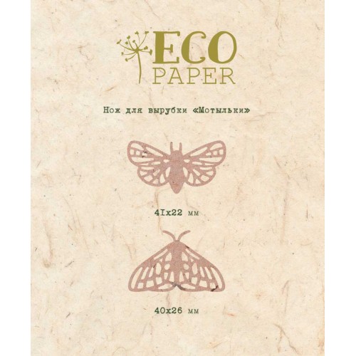 Ніж для вирубки Метелики Ecopaper