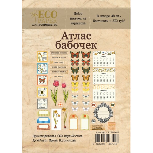 Набір вирубки Атлас метеликів 48 ел. Ecopaper