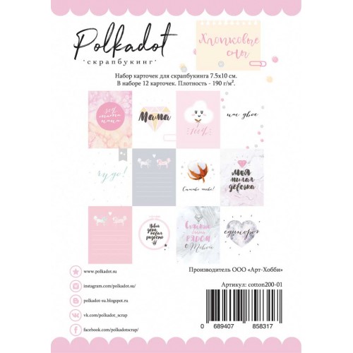 Набір карток Бавовняні сни 12 шт. polkadot