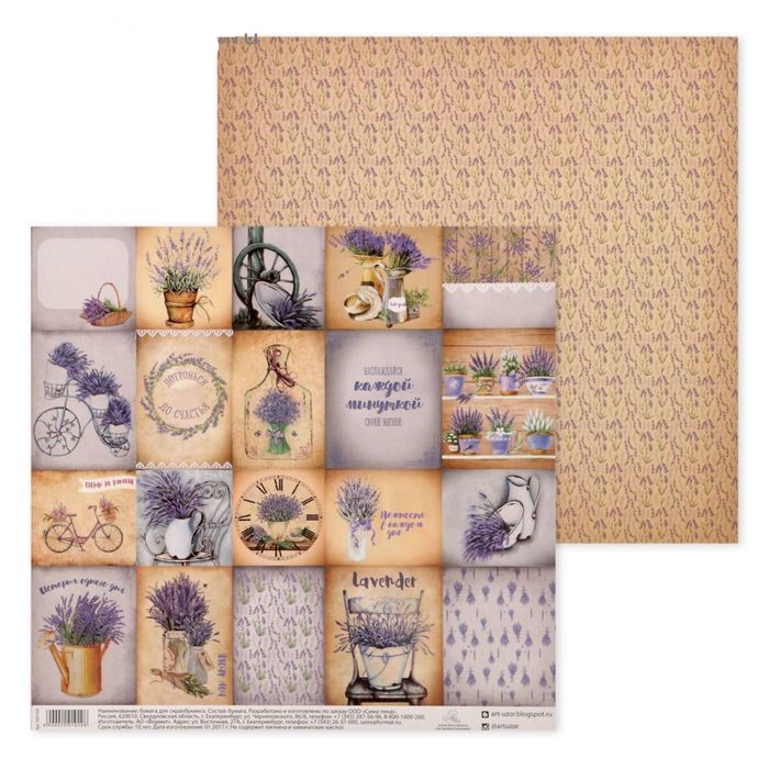 Бумага для скрапбукинга Lavender, 30,5 &#215; 30,5 см, 180 гр/м, Артузор