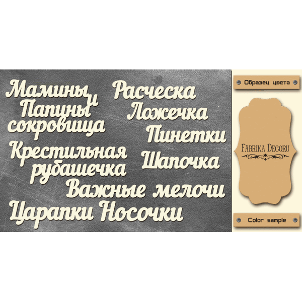 Набор чипбордов, цвет крафт-милк, 10х15см, FDCH-242, Фабрика декора