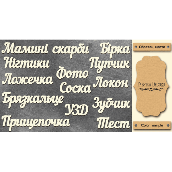 Набір чіпбордов на підкладці 10x15см, FDCH-250, колір крафт-милк, Фабрика Декору