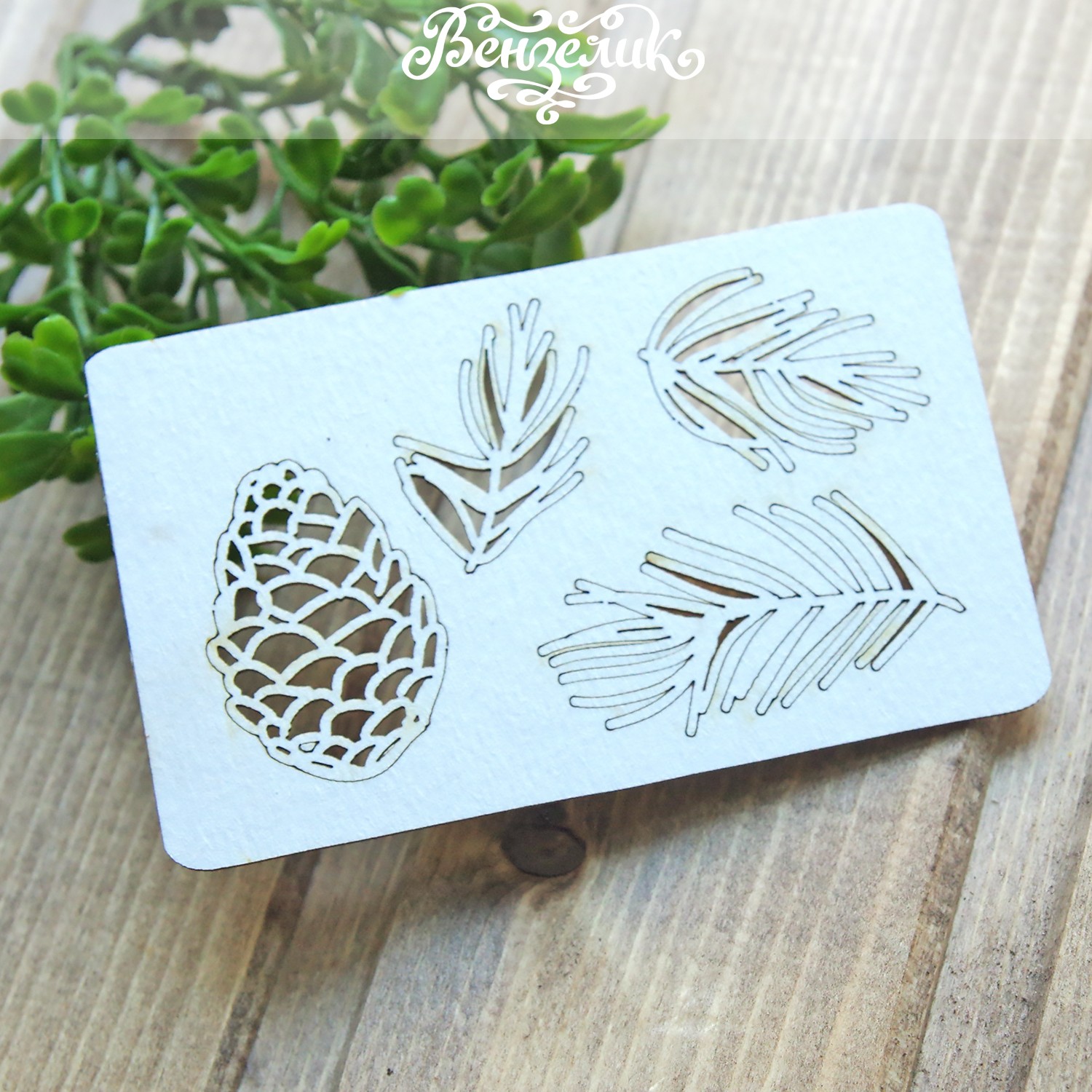 Чипборд Набор веточек 40 95*60мм, Вензелик