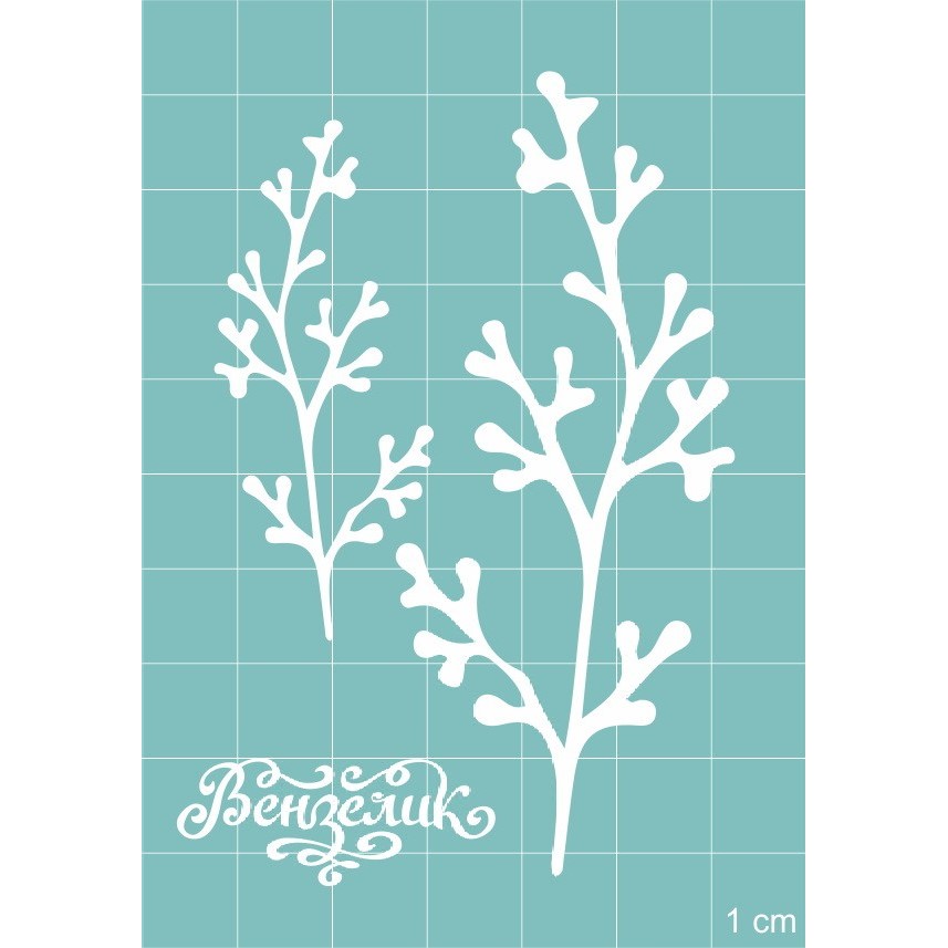 Чипборд Набор веточек 20 54*85 мм, Вензелик