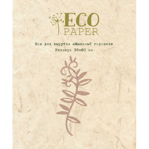Ніж для вирубки Мишачий горошок Ecopaper