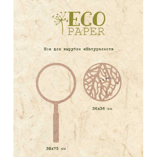 Нож для вырубки Натуралист Ecopaper