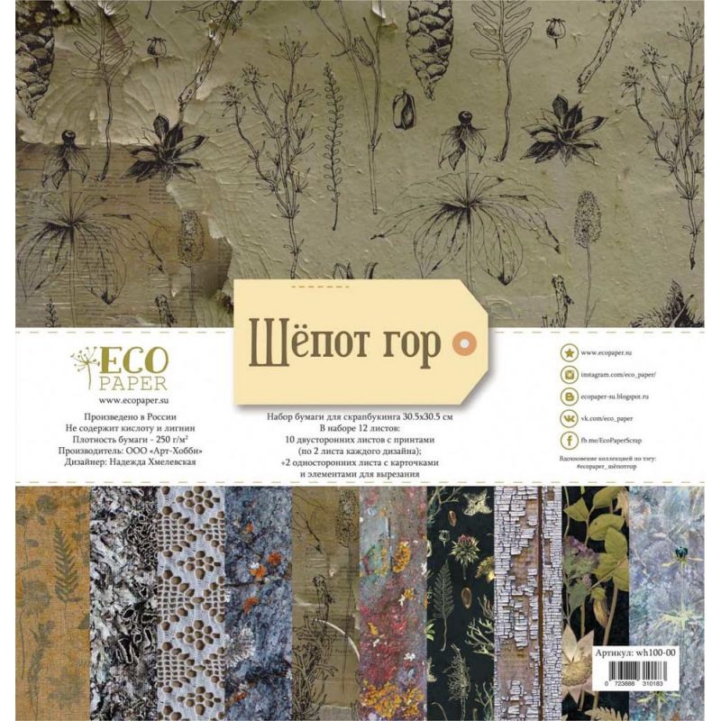 Набір паперу Шепіт гір 10 + 2 листа, 30х30 см, Ecopaper