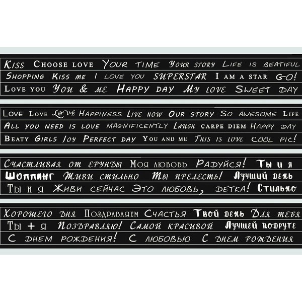 Набір смуг для декорування Текст на чорному 1, Фабрика Декору