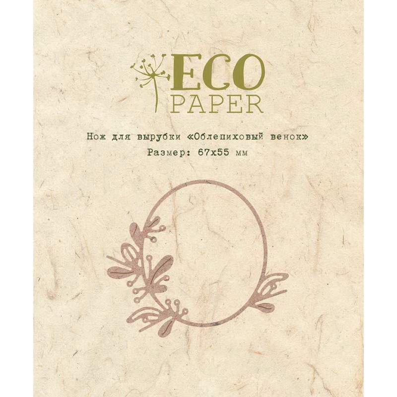 Ніж для вирубки Обліпиховий вінок, Ecopaper