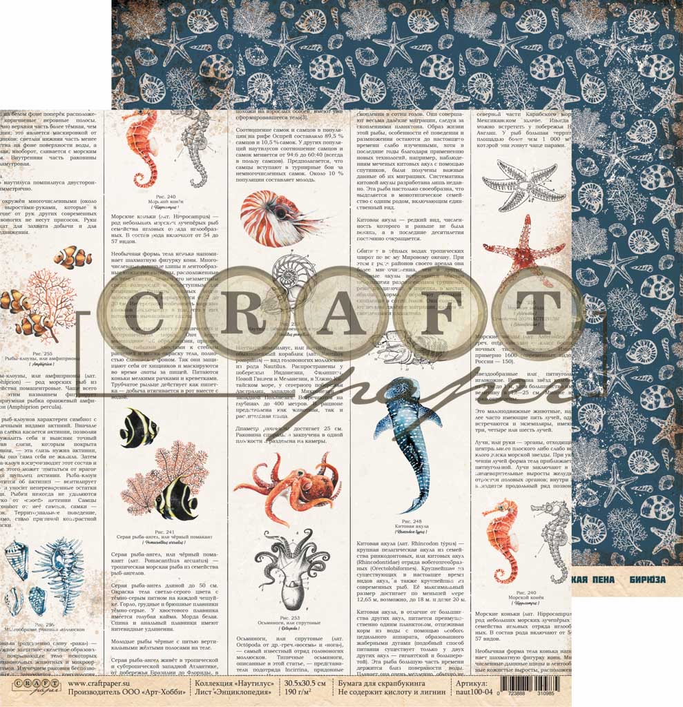 Скраппапір 30х30 см Енциклопедія Наутілус, Craft Paper