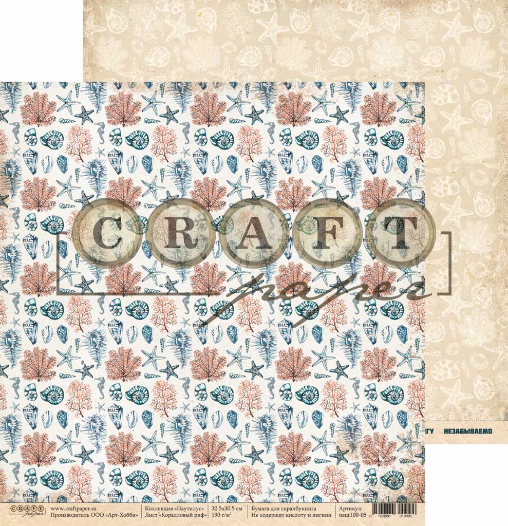 Скраппапір 30х30 см Кораловий риф Наутілус, 30х30 см, Craft Paper