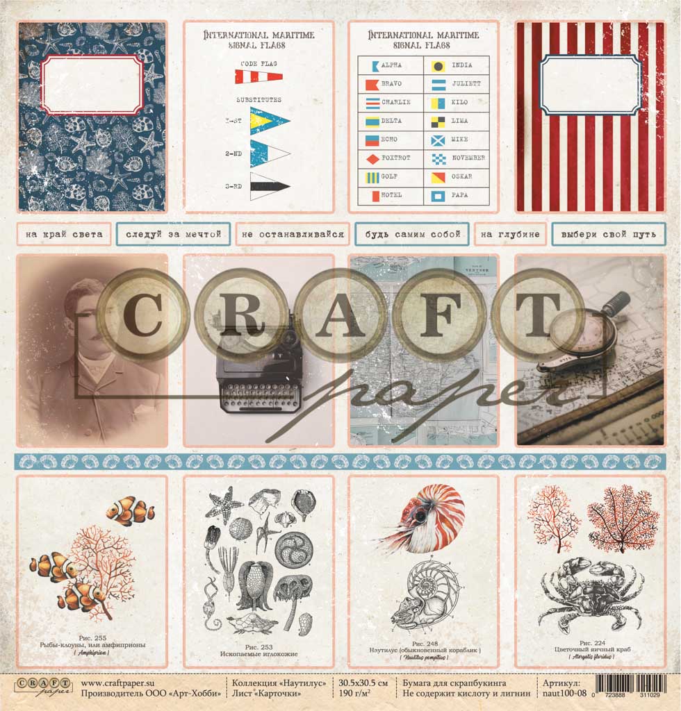 Скраппапір 30х30 см Картки Наутілус, 30х30 см, Craft Paper
