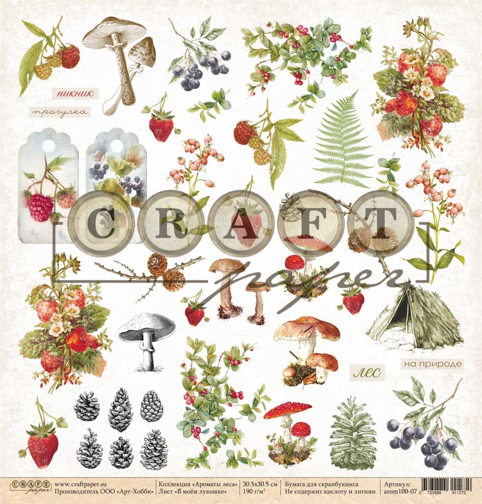 Скрап папір У моєму кошику Аромати лісу, 30х30 см, Craft Paper