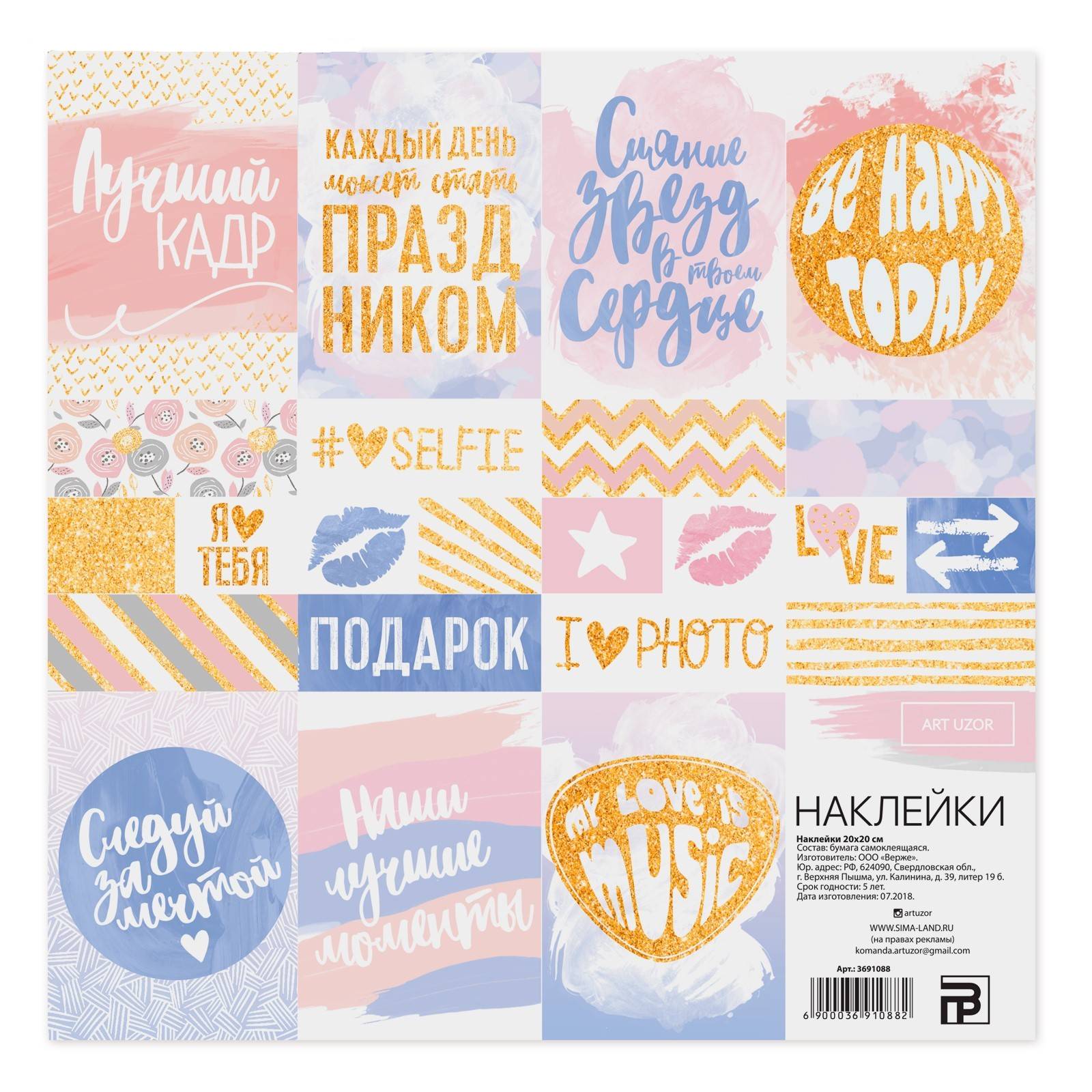 Наклейки, Йди за мрією, 20х20 см, АртУзор