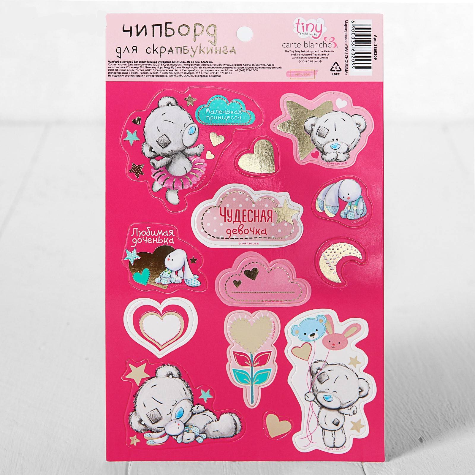 Чіпборд вирубний для скрапбукінгу з тисненням, Улюблена донечка, Me To You, 12х20 см, АртУзор