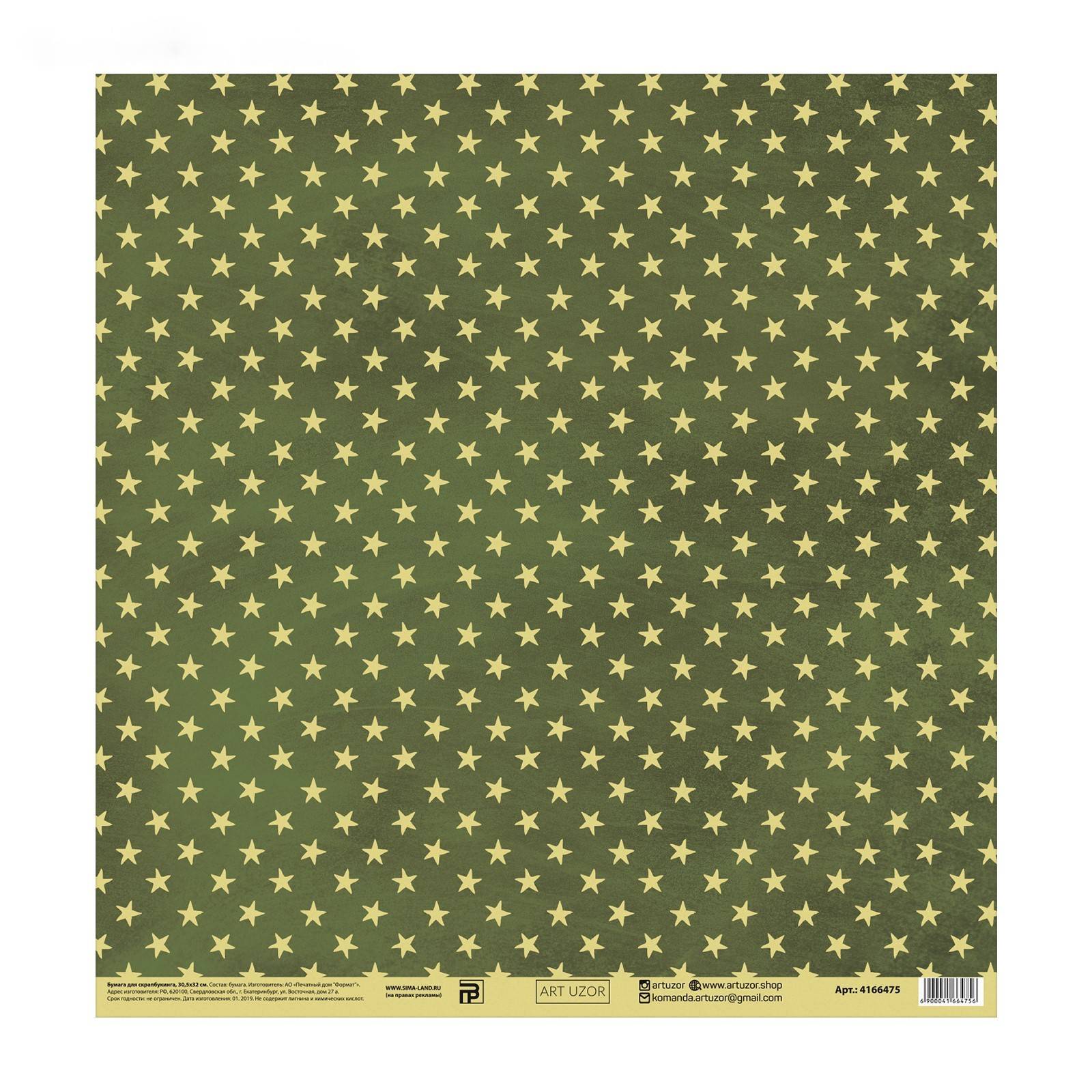 Бумага для скрапбукинга, Армейские звёзды, 30,5×32 см, 180 г/м 4166475, АртУзор
