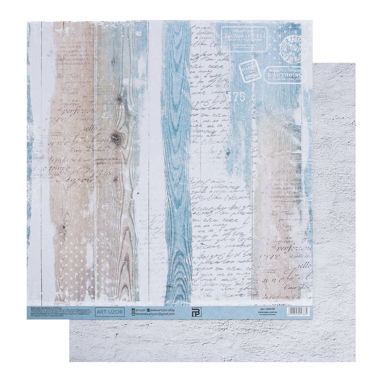 Бумага для скрапбукинга старое письмо, 30,5×32 см, 180 г/м, АртУзор
