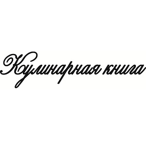 Чіпборд напис "Кулінарна книга 2"