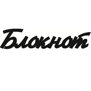 Чіпборд, Напис "Блокнот 2"