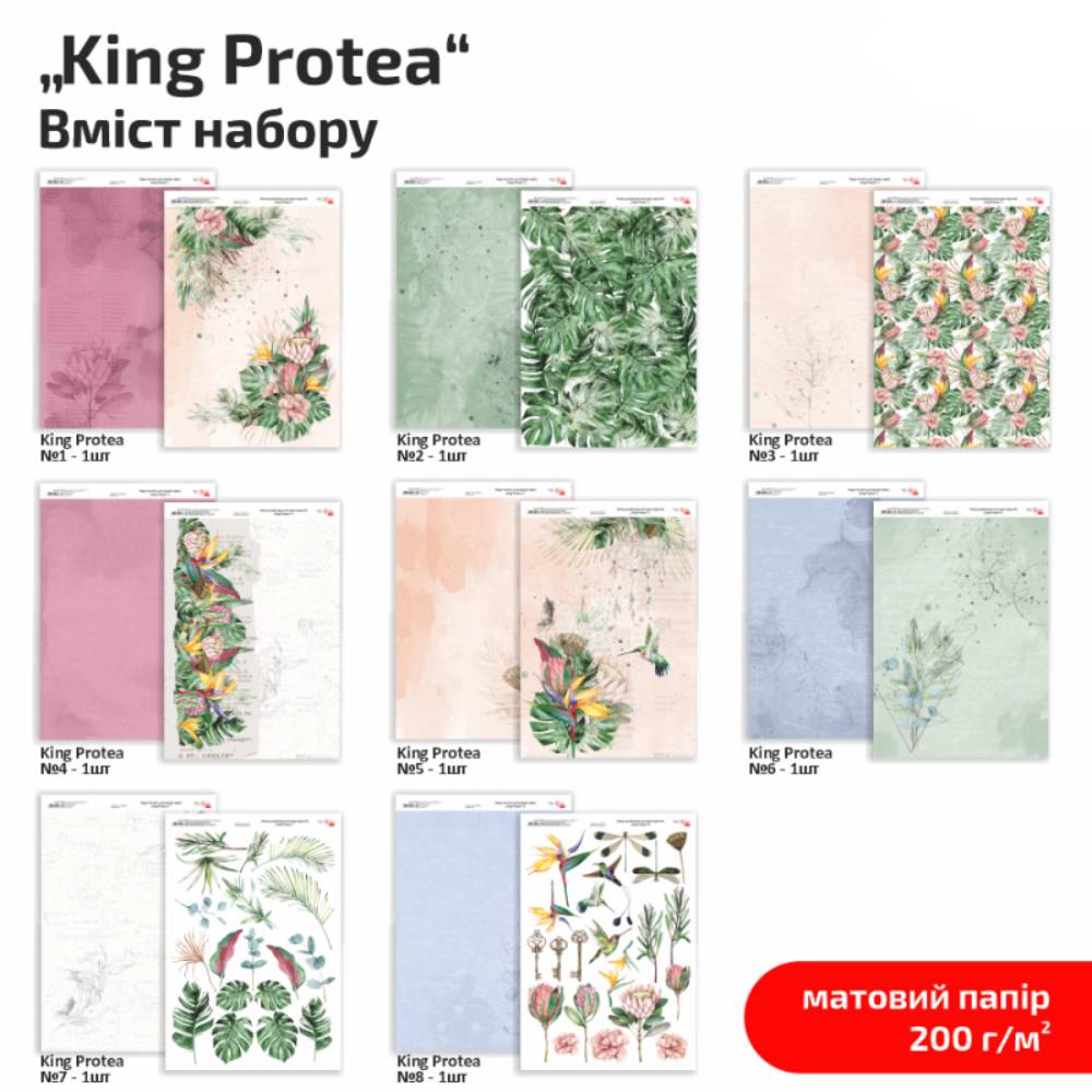 Набір дизайнерського двостороннього паперу, матовий, King Protea А4, 200 гр, 8 аркушів, Rosa Talent