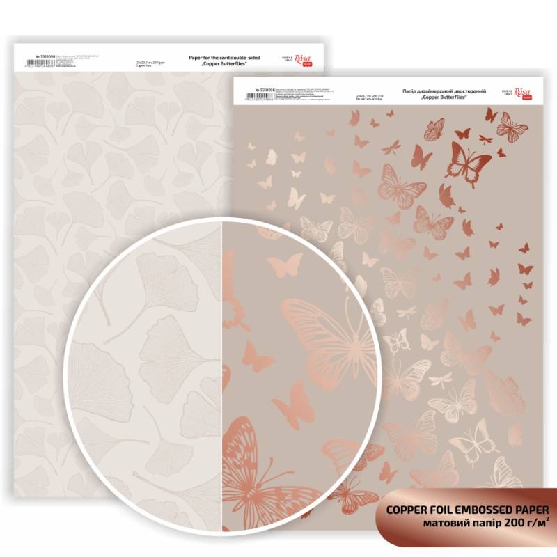 Папір дизайнерський двосторонній матовий, Copper Butterflies з тисненням, 21х29,7см, 200 г/м2, Rosa Talent