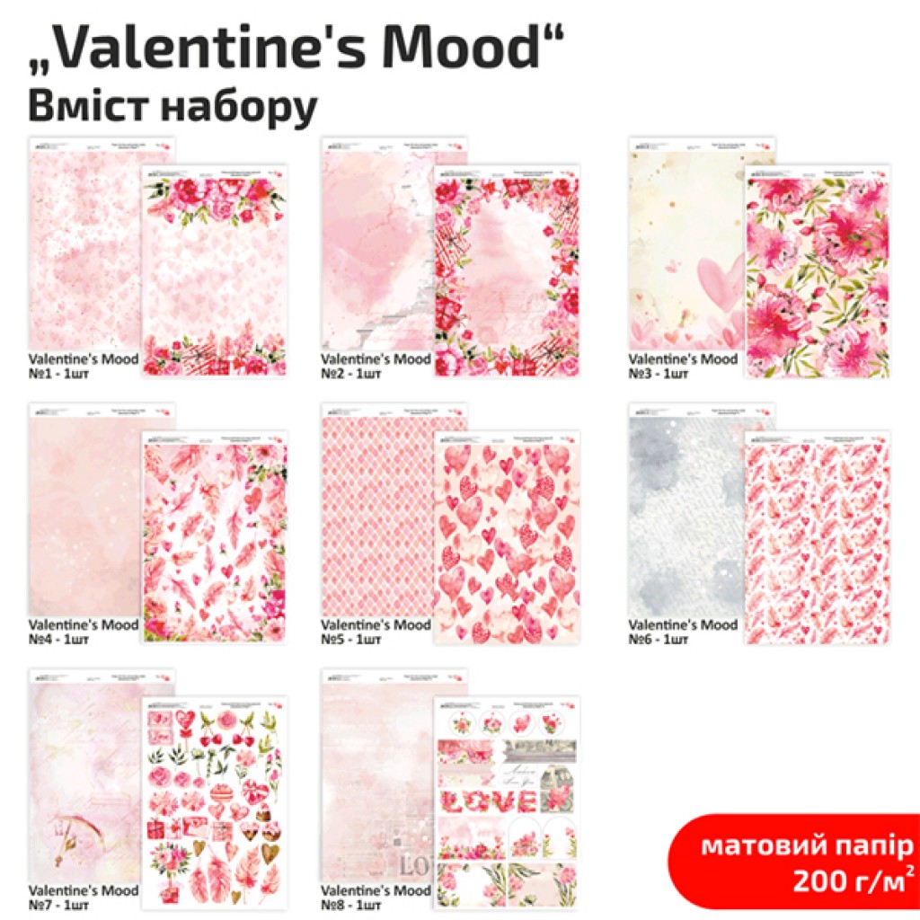Набор дизайнерской бумаги Valentine's Mood А4, 200гр, 8арк, двухст, матовый, Rosa Talent