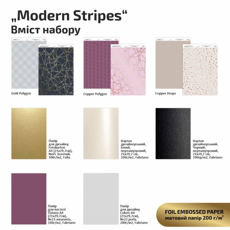 Набір дизайнерського паперу, Modern Stripes, з тисненням та ефектами, А4, 8 арк, двостор, Rosa Talent