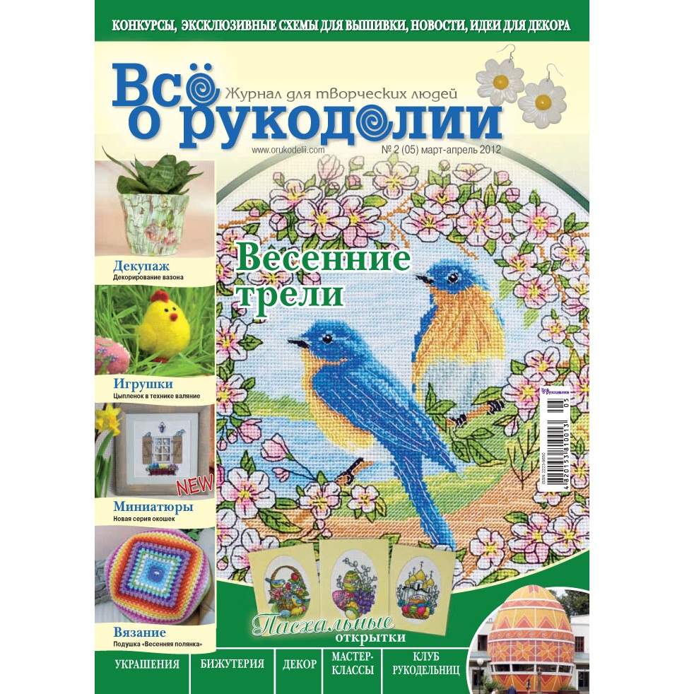 Журнал "Все про рукоділля" березень-квітень 2012 р