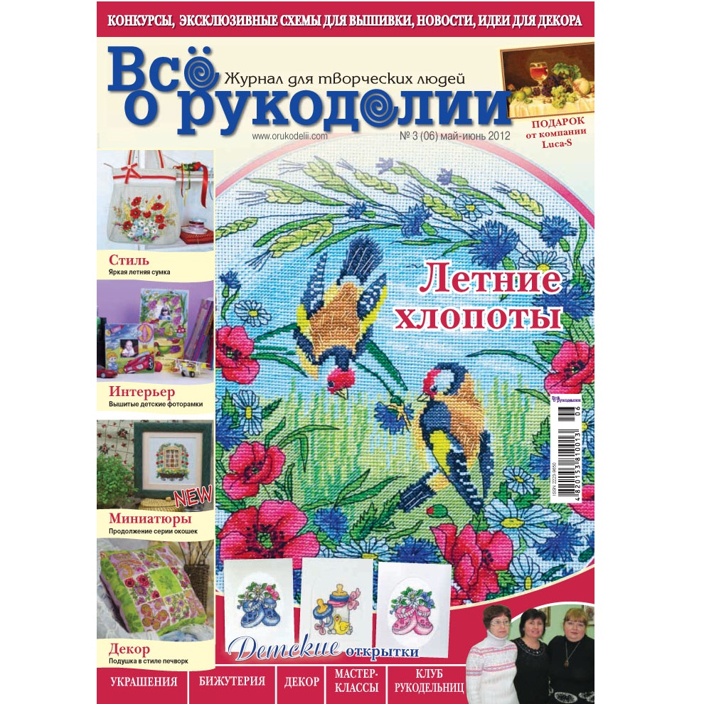 Журнал "Все про рукоділля" травень-червень 2012 р