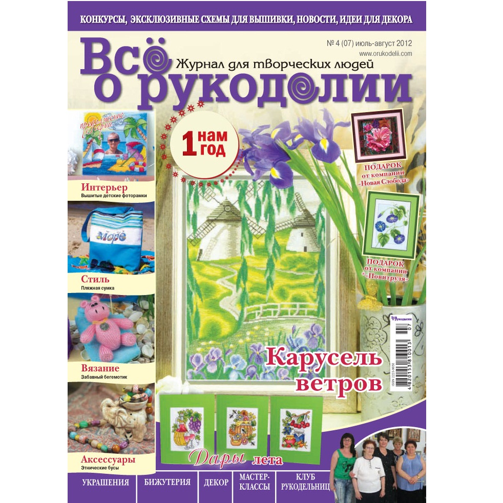 Журнал "Все о рукоделии" июль-август 2012 г.