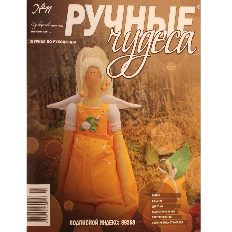 Журнал "Ручні чудеса" випуск 11, 2012 р