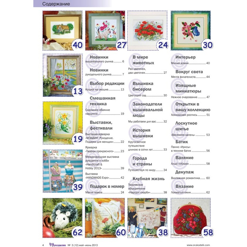 Журнал "Все про рукоділля" травень-червень 2013 р