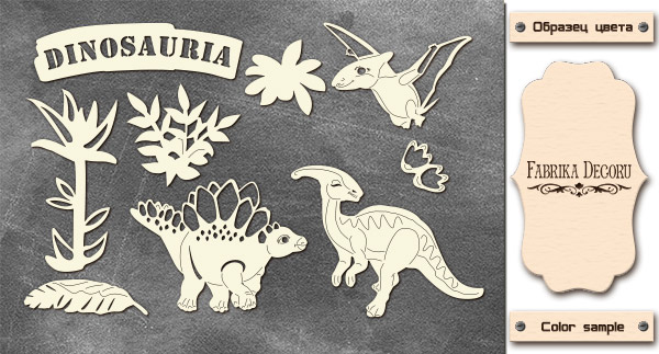 Набір чіпбордів, Dinosauria # 680, молочний, 10х15 см, Фабрика Декору