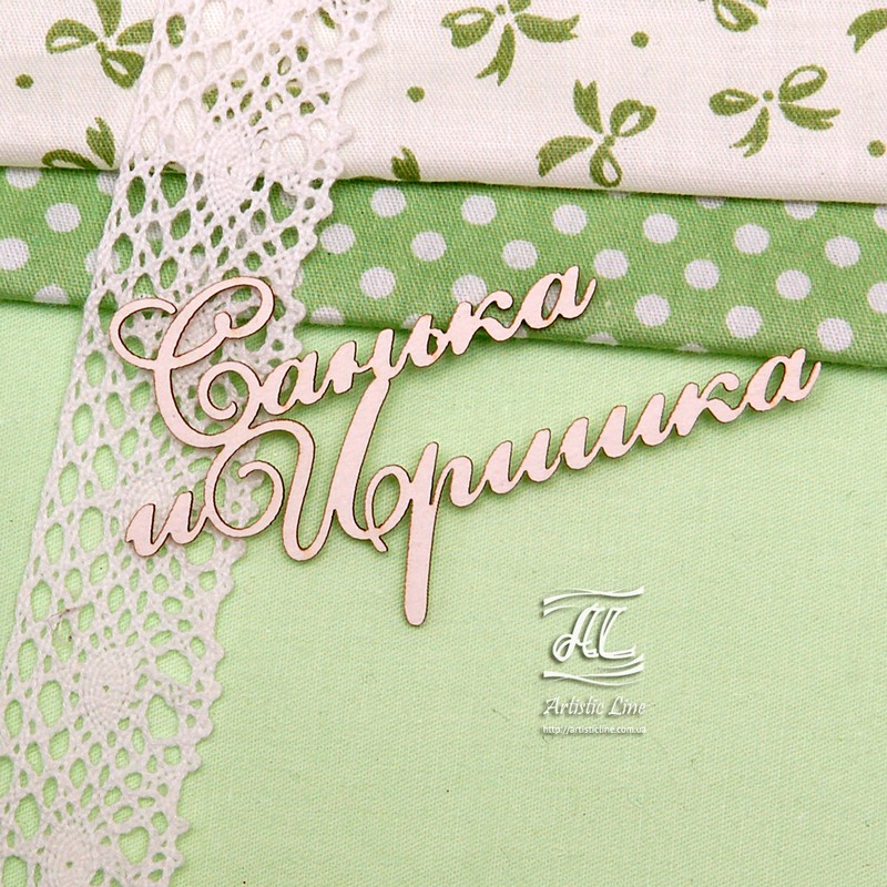 Чипборд картонный, Санька и Иришка от Artistic Line
