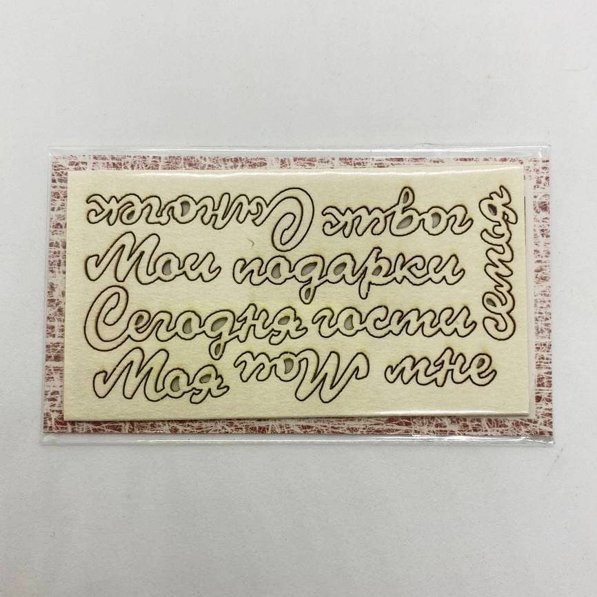 Набор чипбордов, Сыночек, 9х5 см, Artistic Line