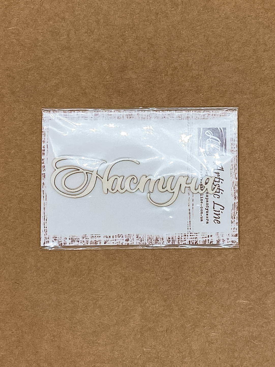 Чіпборд картонний, Настуня від Artistic Line