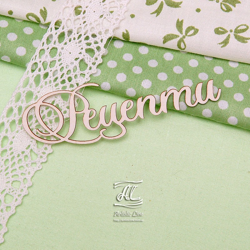 Чипборд, надпись Рецепти, 8 см, Artistic Line