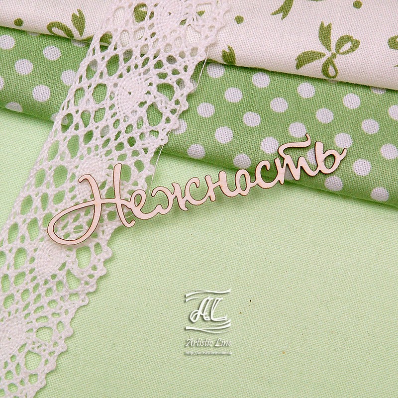 Чипборд, надпись Нежность, 7 см, Artistic Line