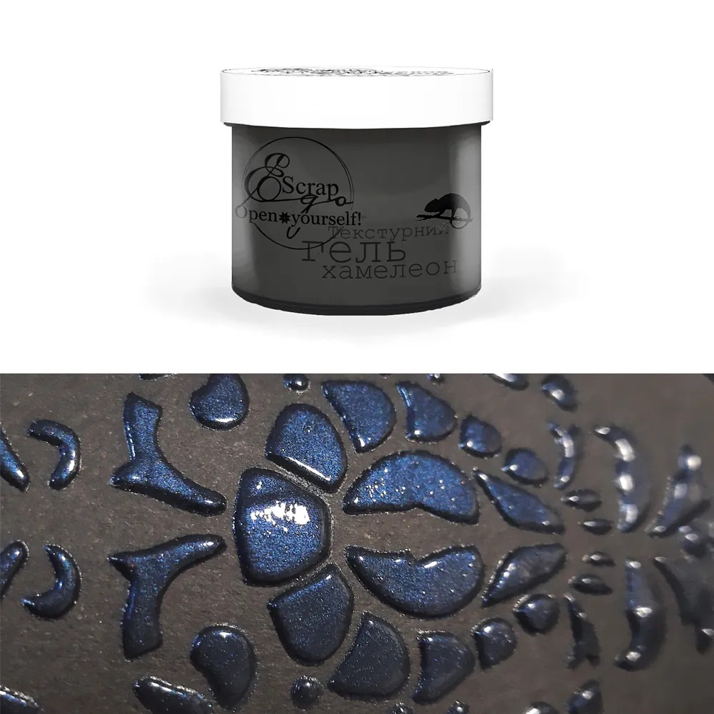 Текстурный гель-хамелеон "ScrapEgo" "DARK BLUE" 100ml