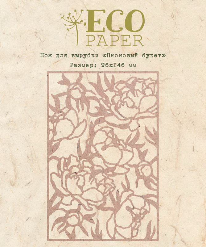 Нож для вырубки, Пионовый букет, 96х146 мм, EcoPaper
