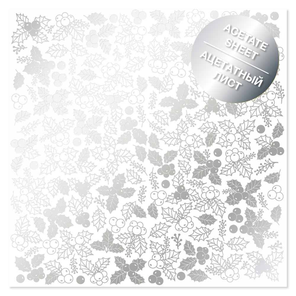 Ацетатный лист с фольгированием Silver Winterberries 30,5х30,5 см, Фабрика Декора