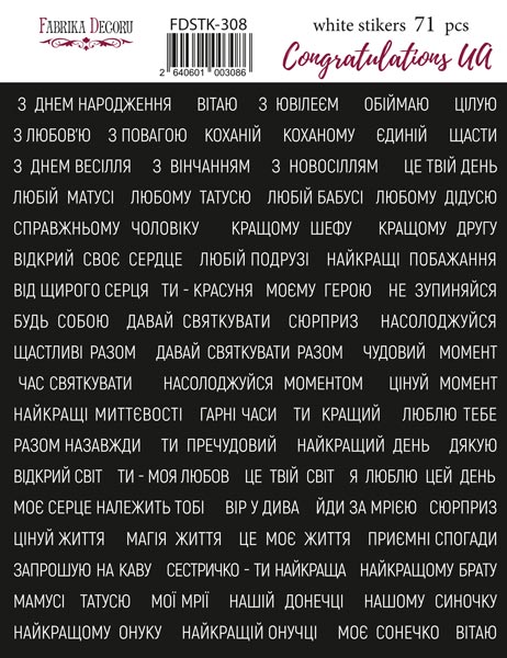 Набір наклейок (стікерів) 71шт Congratulations UA #308, Фабрика Декору