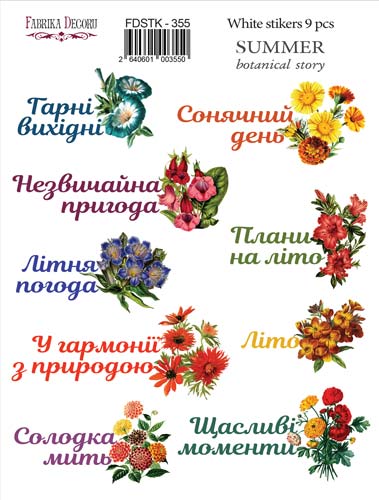 Набір наклейок (стікерів) 9шт Summer Botanical Story #355, Фабрика Декору