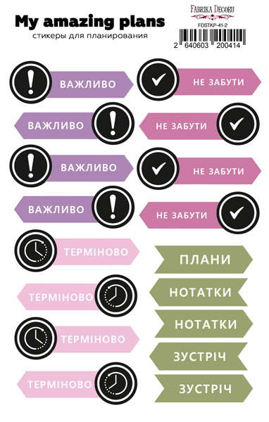 Набор наклеек для планеров #41 Ua, розовый , Фабрика Декора