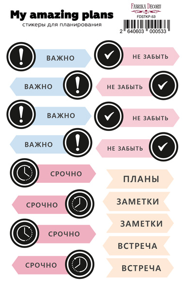 Набір наклейок для планерів # 53 Ru, блакитний, Фабрика Декору